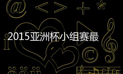 亚洲车杜里送出漂亮助攻