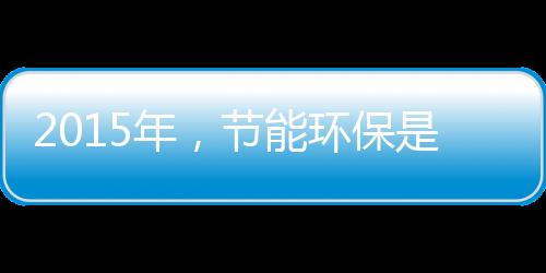 预示着空气能等新能源产品