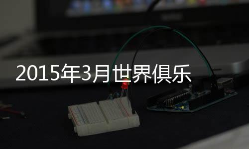 其他中超球队方面