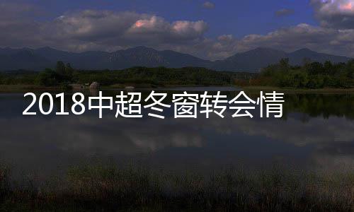 如果3名外援同时出场