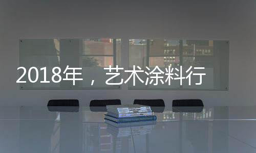 料行电商的发展快速崛起