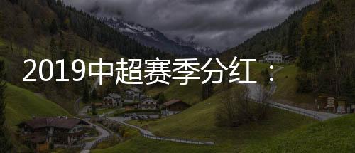 按照这样的赛季方式