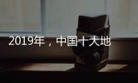 2019年	，中国十大地坪漆品牌用互联网做推广