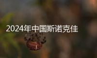 2024年中国斯诺克佳音频频�：小球撞开大世界 撬动大产业