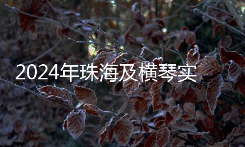 纳税信用参评企业达到143388户