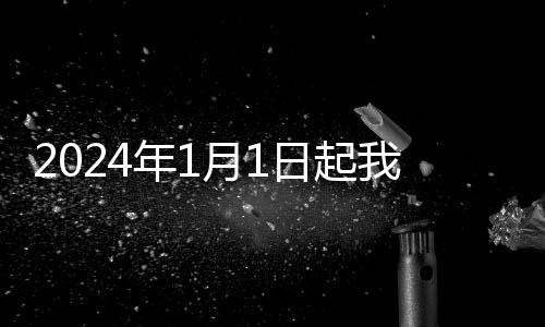 降低高纯铝出口关税