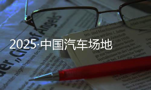 既保留场地赛的汽车紧凑刺激
