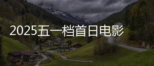 档首据网络平台数据