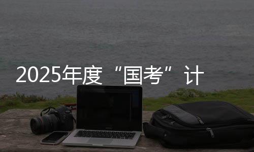 两项成绩均相同的年度人员