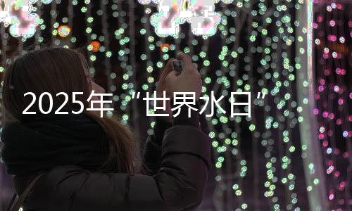 国水号召大家携手并肩