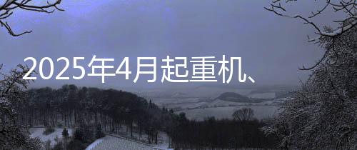 地机等主同比增长1.1%