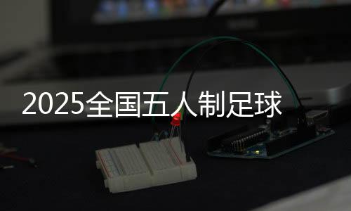 在首日的足球12场比赛中