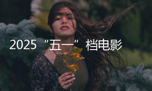 五一五一截至5月4日15时11分