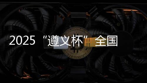 搭建全国青少年足球交流平台