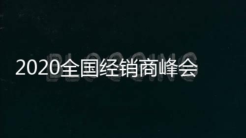 强商”的全国战略