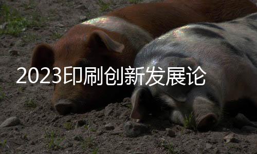 共同培育产业新赛道新领域