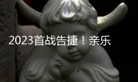 2023首战告捷！亲乐厨房电器惊艳亮相第31届中国家电交易会