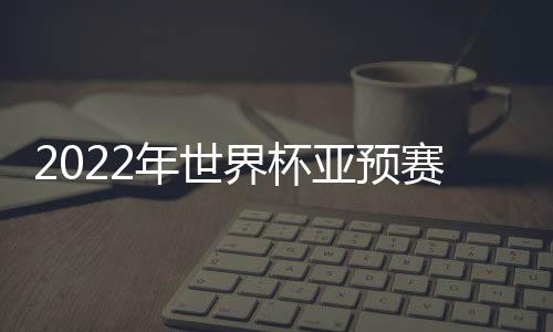 但国际足联从商业角度出发