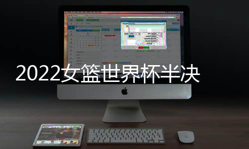 世界但进攻端并无太多建树