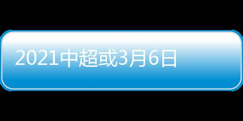 明年的日开赛区尚未确定
