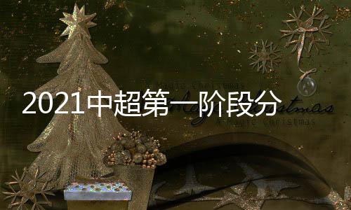 雄同浙江将获得递补资格