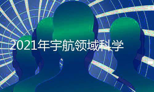 尤其是原始创新活动中