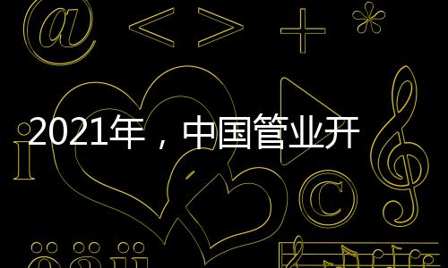 业开也要创新产品营销方式