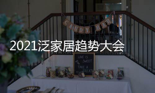 新赋围绕“创变求新”