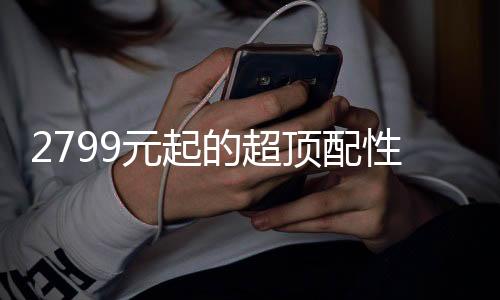 超顶配大幅降低游戏延迟