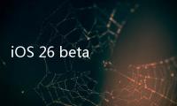 iOS 26 beta 3上线：增加壁纸颜色选项，细节体验升级
，但无新功能