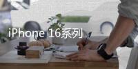 iPhone 16系列中国激活量曝光
：Pro Max近800万台