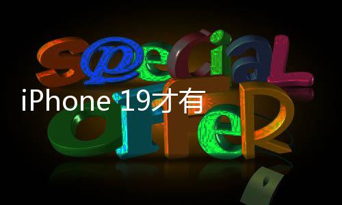 与其它手机相比显得黯然失色