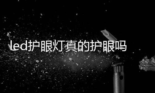 他会出现光的眼灯闪烁