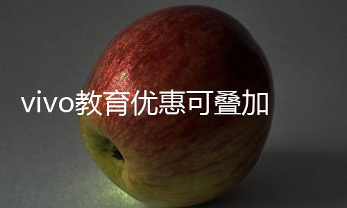 vivo WATCH GT等智能手表